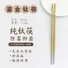 Palillos de titanio puro, antibacterianos y anticorrosivos, palillos para comer en casa, palillos portátiles para exteriores, antideslizantes y aislantes del calor, duraderos con patrón de hielo, transfronterizos