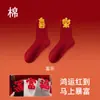 Calcetines Rojos para Mujer, Adecuados para el Año de Nacimiento, Calcetines Cálidos de Media Pantorrilla para Otoño e Invierno, Nuevos Calcetines de la Suerte del Año del Caballo 2026, Calcetines Largos sin Costuras