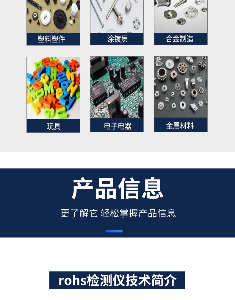 rohs检测仪-EDX-2880B_04.jpg