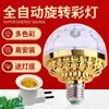 Bombilla LED de bola mágica de colores E27 luz de bola mágica dorada KTV bar lámpara de escenario luz giratoria luz láser parpadeante