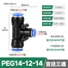 PU8 reto PY16 três vias rápido tubo de gás rápido conector rápido PG PV4/PE6/PEG10 diâmetro variável PK12/PKG14