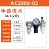 Processador de Fonte de Ar Conjunto de Três Peças AC2000-02D com Separador de Água Drenante Automático Filtro Válvula Reguladora de Pressão Tipo SMC