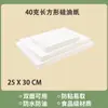 Papel para Churrasqueira Retangular Almofada Absorvente de Óleo Papel para Assar Papel para Churrasqueira Papel de Silicone Especial para Assar Comercial Doméstico Espessado