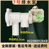 Aplicable a bomba de desagüe de lavadora de tambor 0020808482 válvula solenoide de motor de desagüe repuestos originales
