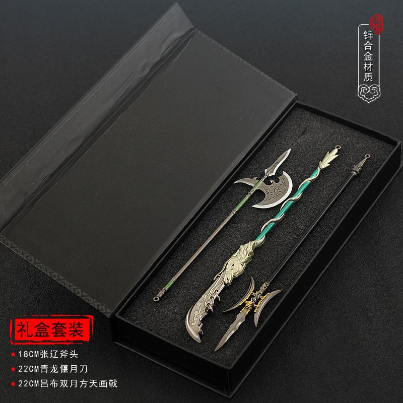 三国三件套 13