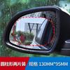 Película impermeable para espejo retrovisor de coche, película antivaho, vidrio de espejo retrovisor, película impermeable, especificación universal, pantalla completa, ventana lateral, pegatina exterior