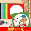 Cartulina de borde de color para pintura artística infantil, papel de borde, papel de lente, cartulina redonda, papel hecho a mano