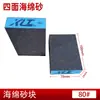 Fabricantes de bloques de arena de esponja, bloque de lija de esponja para pulir muebles de carpintería, bloque de lija de esponja, bloque de lija de diamante, bloque de pulido