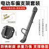 Suporte Único para Pedais de Veículo Elétrico Conjunto de Apoio para os Pés Suporte de Pé Modificado para Motocicleta Base de Suporte Lateral Rack de Estacionamento Espessado