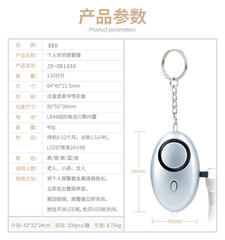 防狼报警器女子