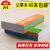 40 envío gratis A5 copia blanda cuaderno copia blanda oficina estudiante bloc de notas cuaderno de colores