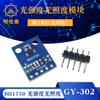 Módulo de iluminancia de intensidad de luz GY-302 BH1750