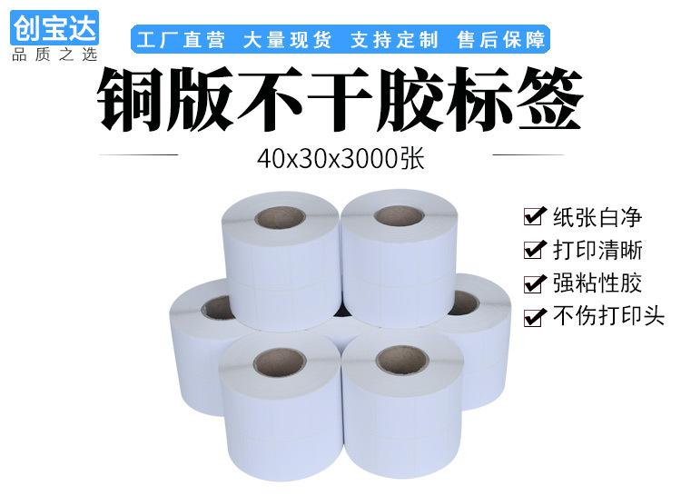 创宝达标签40x30x3000张铜板纸详情页_01.jpg