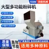 Trituradora grande multifuncional equipo de trituración de materiales tipo martillo industrial para alimento paja viruta de madera material medicinal trituradora