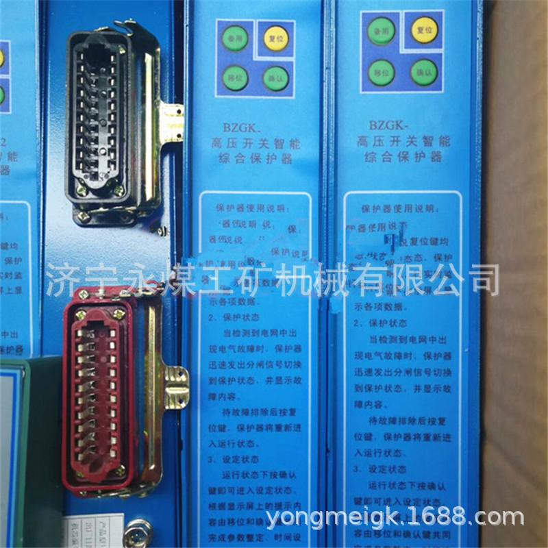 BZGK2H-L高压开关智能综合保护器-1.jpg