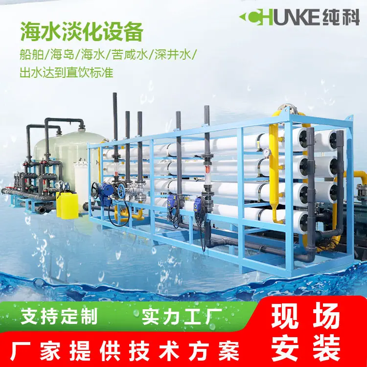 海水淡化