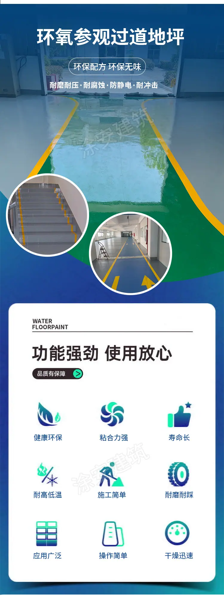 环氧参观过道地坪_04