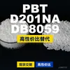 Gránulos de plástico PBT D201NADB8059, PBT de producción nacional como alternativa al Shinite importado