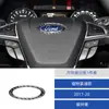 Anel de acabamento do volante de fibra de carbono para Ford Mondeo 11-19, acessórios de modificação interior