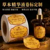Rótulo em rolo de essência herbal para produto de skincare, rótulo em rolo adesivo de papel especial, fabricante de rótulo com logotipo para frasco de vidro