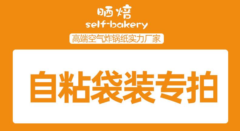 空气炸锅纸食品级专用纸1