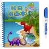 Libro de Pintura Mágica con Agua Transfronterizo, Dibujo para Colorear con Agua, Libro para Garabatear Repetidamente, Juguete Educativo para Bebés Niños y Niñas, Juguete de Jardín de Infancia