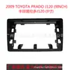 Aplicable a PRADO Toyota PRADO J120 (Marco de panel de panel de marco de variedad de pantalla grande Android de navegación de control central de 9 pulgadas