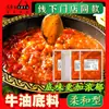 Base de olla caliente de mantequilla para uso comercial, base de olla caliente picante de Sichuan, buffet de catering, ingredientes para restaurante de olla caliente de Chongqing
