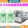Máquina llenadora de bebidas de fermentación vegetal enzimática en bolsa líquida preformada de forma especial, máquina de envasado de tipo alimentador de bolsa horizontal de origen alimentario y medicinal
