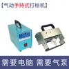 Máquina de Marcação Pneumática Portátil Elétrica Gravador de Metal Portátil Codificador de Estrutura de Aço de Flange Máquina de Gravação de Molde