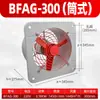 Extractor a prueba de explosiones BFAG-300, ventilador de ventilación a prueba de explosiones 220V, ventilador industrial a prueba de explosiones 380V, ventilador de tubo de malla