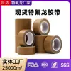 Fabricante Cinta de Teflon Antiestática Ptfe Cinta Selladora Aislante de Calor Cinta de Teflon Marrón Resistente a Altas Temperaturas