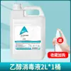 Heshe Heino 75 graus 2L barril spray de álcool médico desinfetante lavagem de pele doméstica sem enxágue etanol médico atacado
