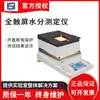 Medidor de humedad de lámpara halógena Shanghai Shunyu Hengping ESH122/123/124 medidor de humedad con pantalla táctil completa
