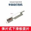 Colección Completa de Piezas para Máquina Flejadora Totalmente Automática Doble Motor Carrileras Superiores e Inferiores Tiras de Presión Tornillos Arandelas de Resorte Clips de Resorte Deslizador de Máquina Flejadora