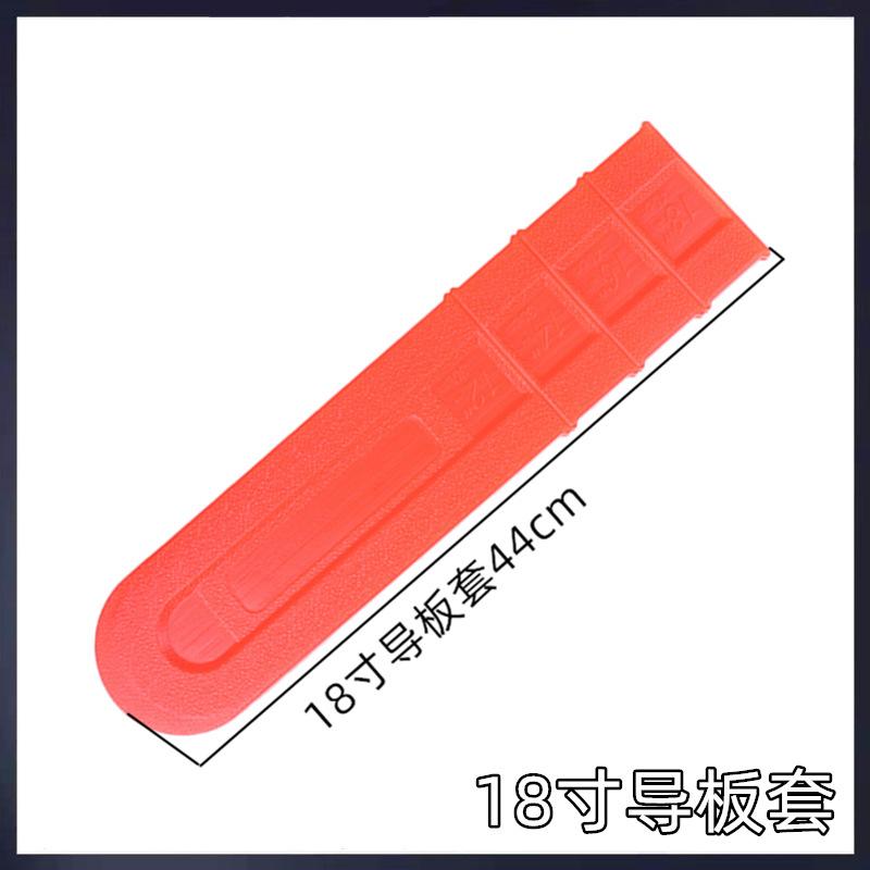 18寸导板套