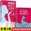 Seja uma mulher que pode falar e se expressar, uma mulher com alta inteligência emocional, um conjunto genuíno e completo de treinamento de eloqüência em 2 volumes