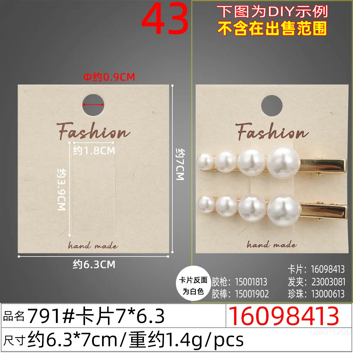 16098413#791#卡片7x6.3