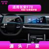Adequado para 24 Modelos de Changan Hunter K50 Película Temperada de Navegação Tela de Controle Central F70 Modificação de Carro Película Protetora