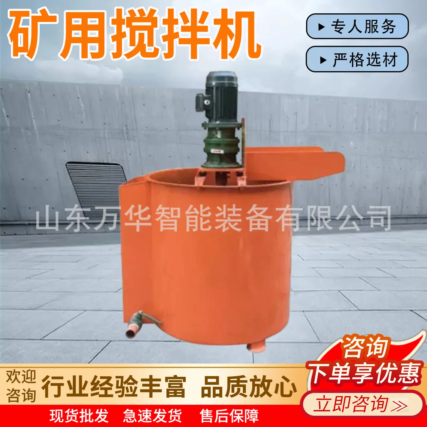 万华矿用搅拌机主图4