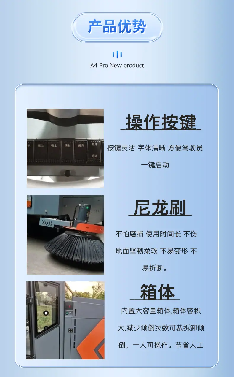 多功能道路扫地车详情页  (6).png