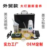 Ferramenta de Reparo de Farol de Carro, Conjunto de Fluido de Revestimento para Renovar Faróis, Processamento e Personalização do Kit de Reparo de Faróis