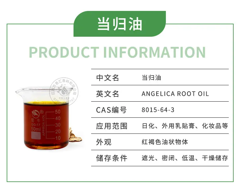 当归油_02