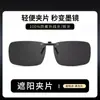 Clip-On Polarizado de Alta Definición para Gafas de Sol para Pesca, Gafas de Sol Polarizadas Anti-UV para Conducir, Adecuado para una Variedad de Marcos Cuadrados