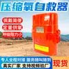 Zy30X(metro) Auto-rescatador de Oxígeno Comprimido Aislado, Auto-rescatador de Oxígeno Comprimido Aislado con Suministro de Oxígeno Independiente