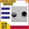 Pila de botón AG10/LR1130 1.5V luz electrónica luminosa para dedo regalo de voz batería electrónica