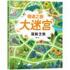 Libro de Juego del Gran Laberinto del Viaje Milagroso de los Niños Preescolar Atención Plena Observación Memoria Entrenamiento del Pensamiento Lógico