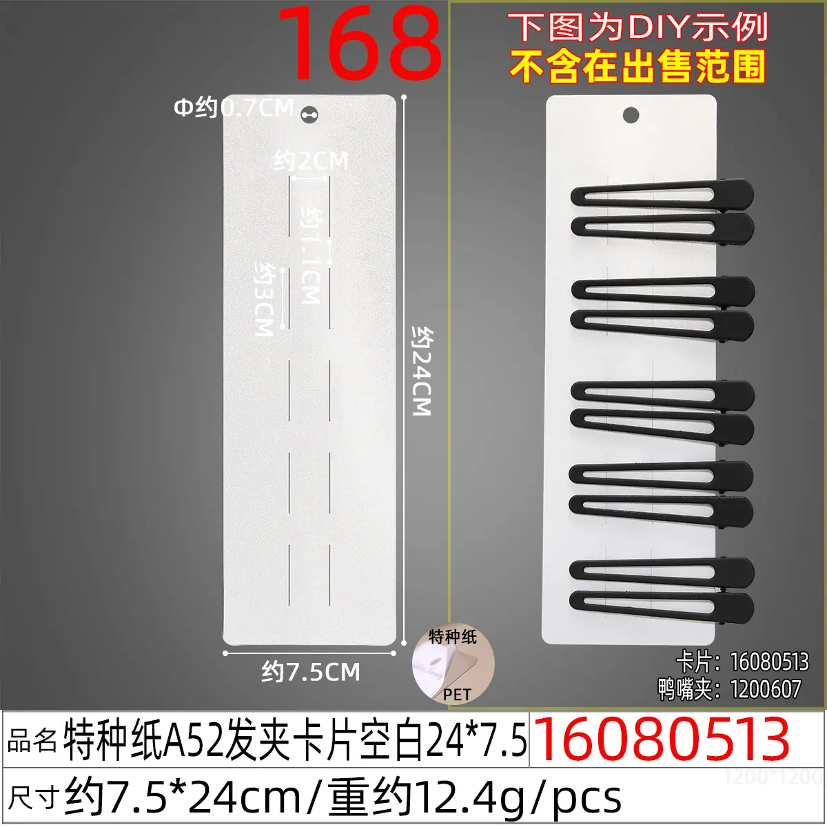 16080513#特种纸A52发夹卡片空白24x7.5.jp