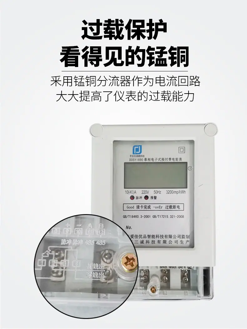 单相预付费刷卡电表-详情页_09.jpg