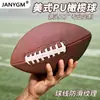 Balón de fútbol americano JANYGM antideslizante de PU, adecuado para juegos y entrenamientos estudiantiles al aire libre, talla 9, directo de fábrica para ventas transfronterizas